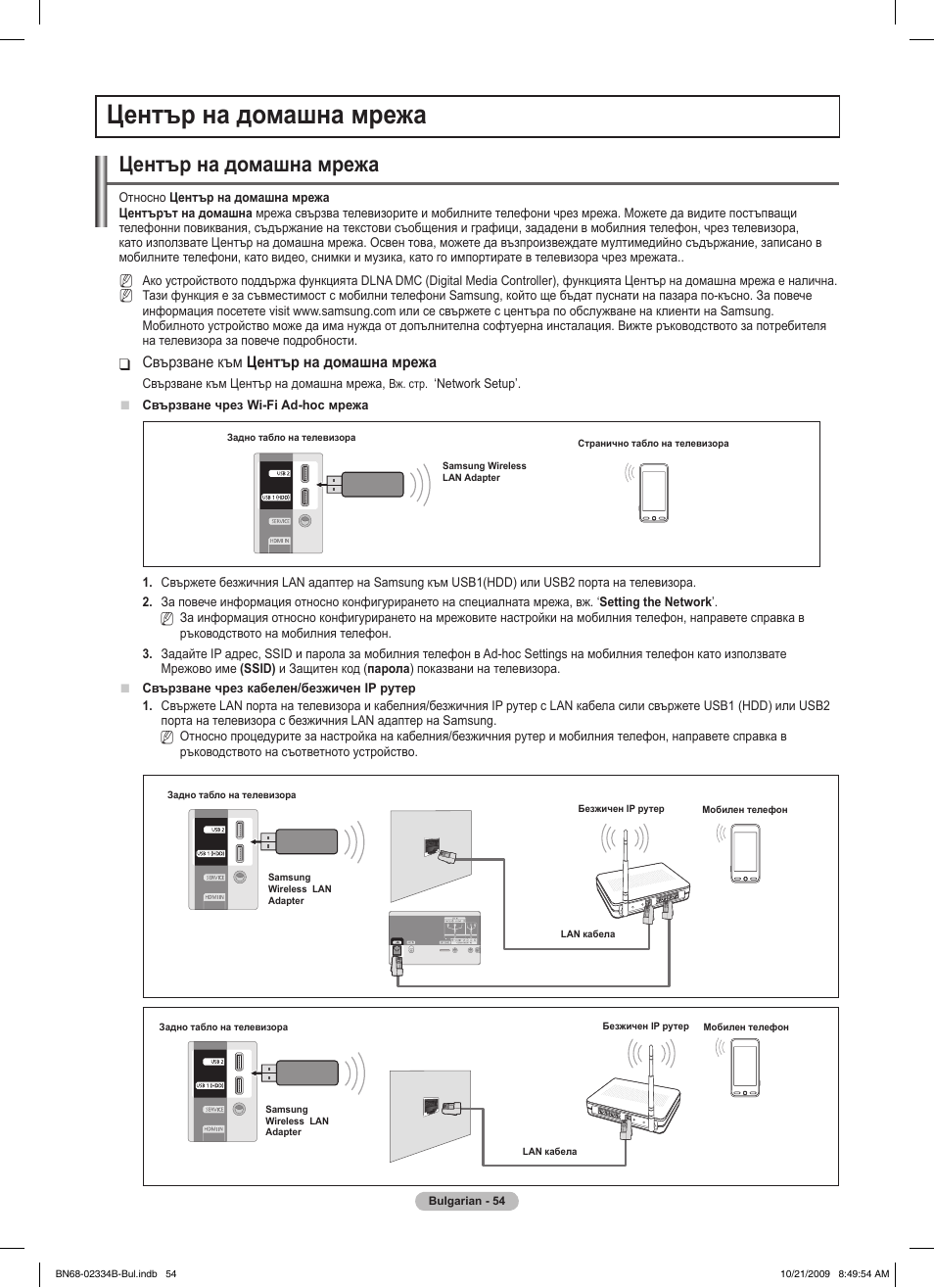 Център на домашна мрежа | Samsung PS58B850Y1W User Manual | Page 321 / 654