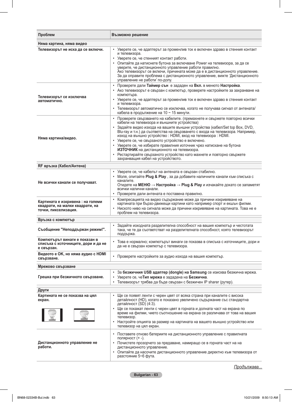 Samsung PS58B850Y1W User Manual | Page 330 / 654