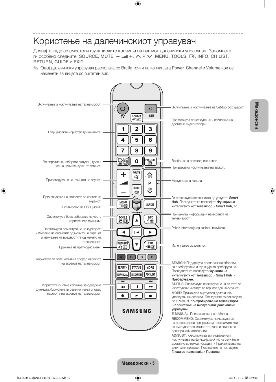 Користење на далечинскиот управувач | Samsung UE46F5570SS User Manual | Page 225 / 321