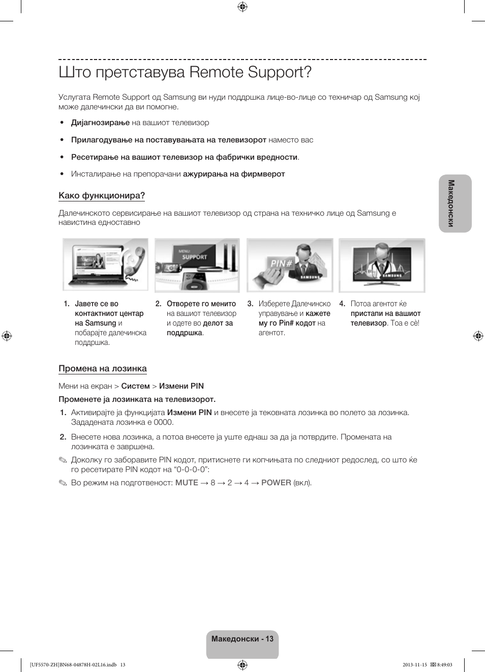 Што претставува remote support | Samsung UE46F5570SS User Manual | Page 233 / 321