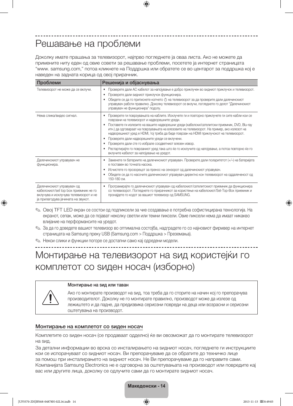 Решавање на проблеми | Samsung UE46F5570SS User Manual | Page 234 / 321