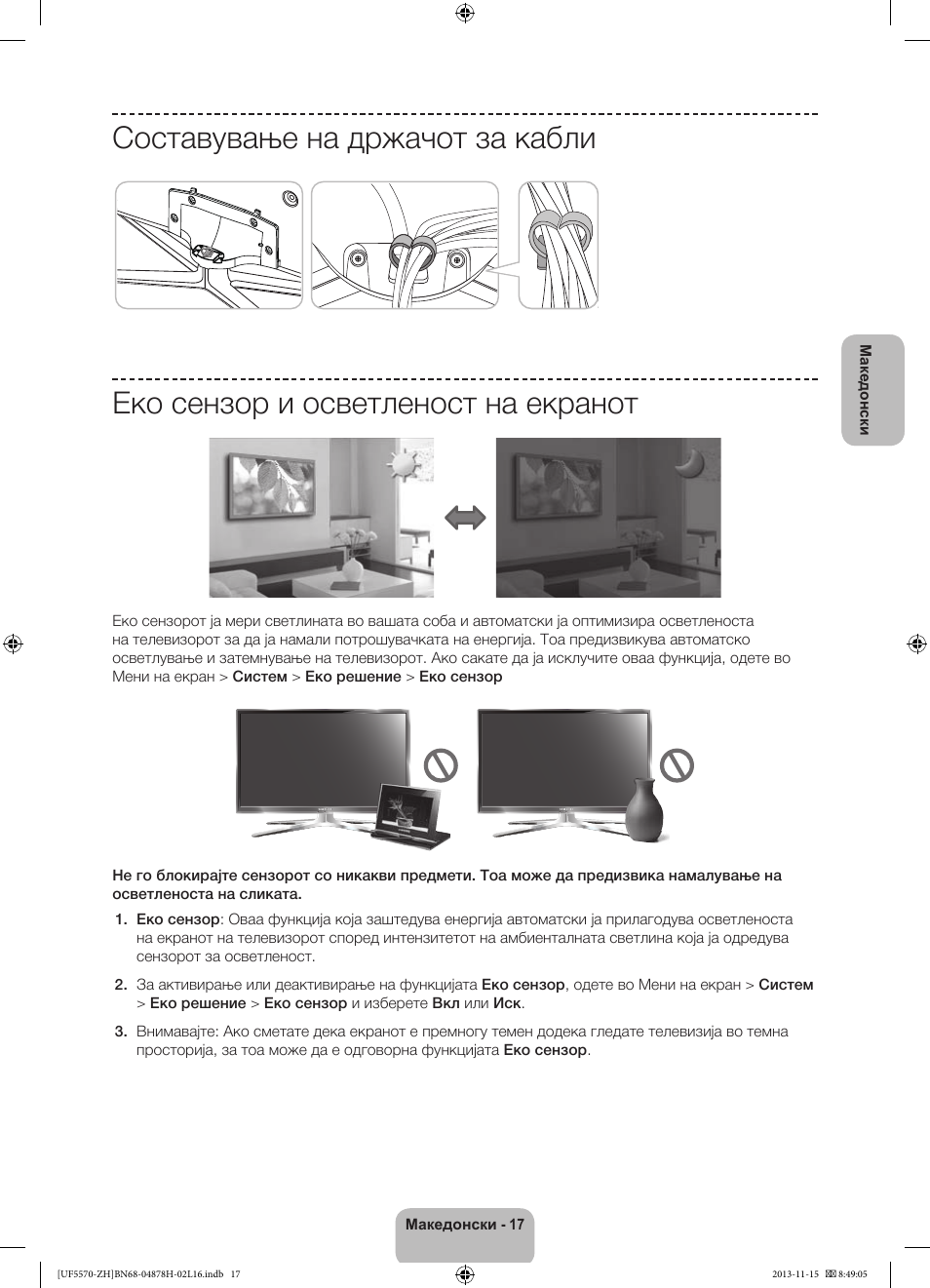 Samsung UE46F5570SS User Manual | Page 237 / 321