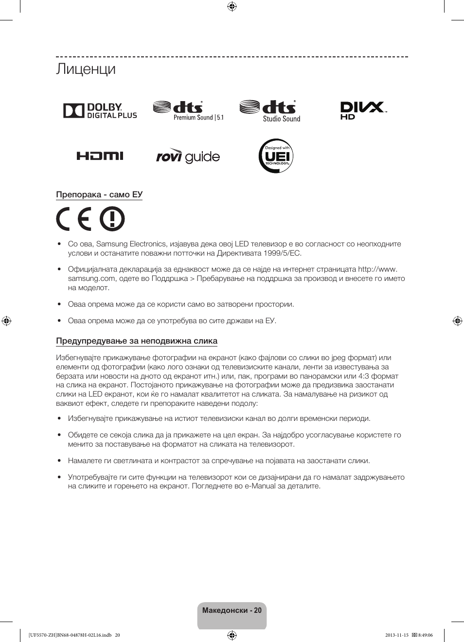Лиценци | Samsung UE46F5570SS User Manual | Page 240 / 321