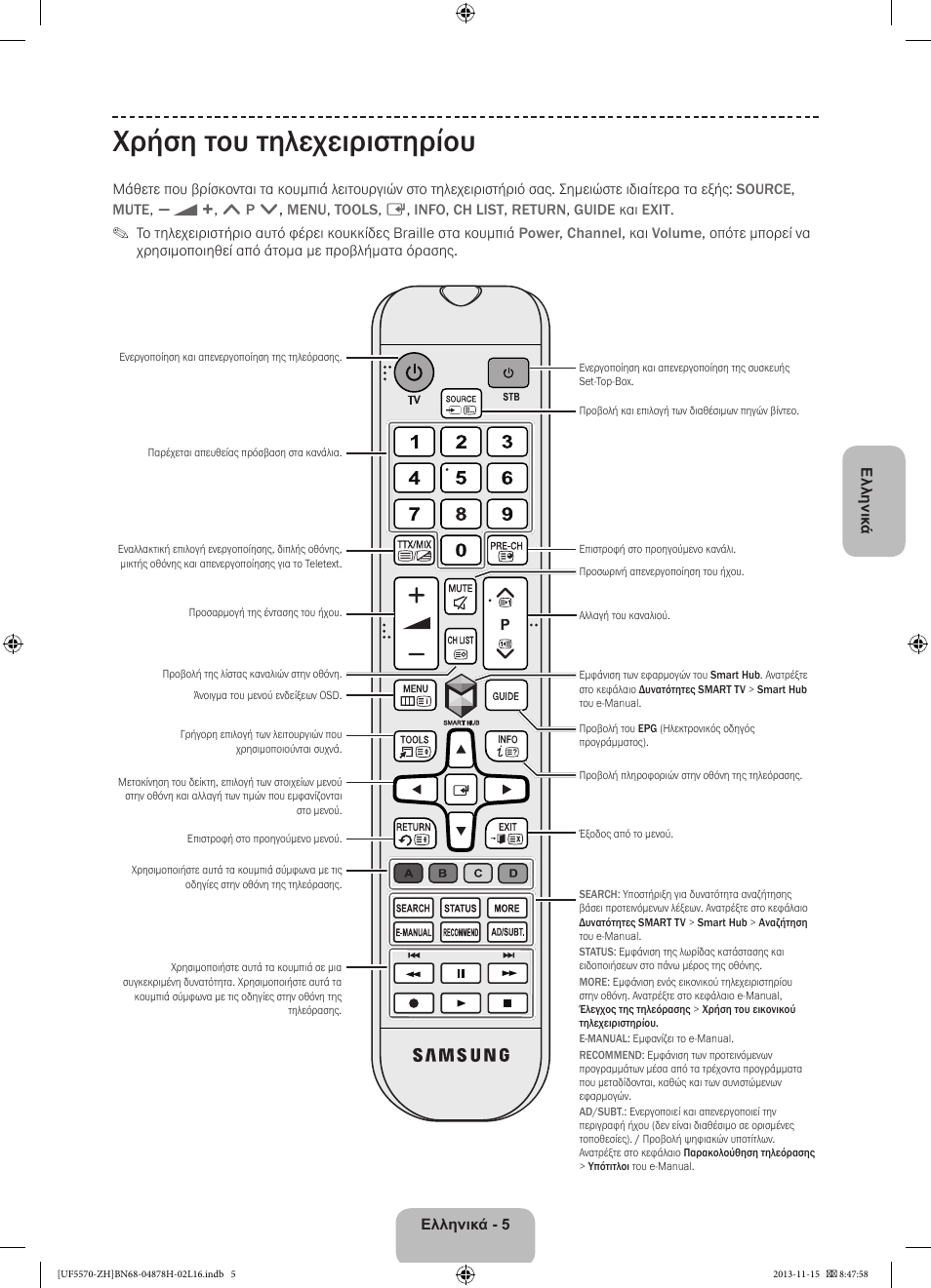 Χρήση του τηλεχειριστηρίου | Samsung UE46F5570SS User Manual | Page 65 / 321