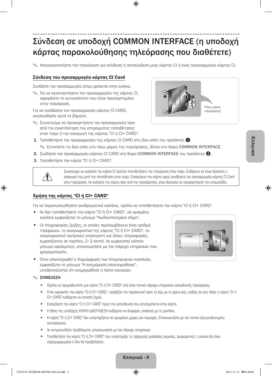 Samsung UE46F5570SS User Manual | Page 69 / 321