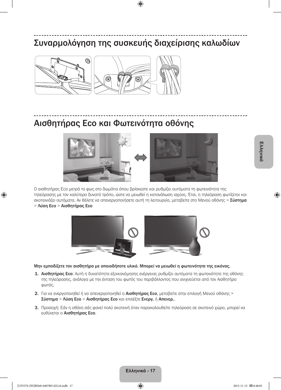 Samsung UE46F5570SS User Manual | Page 77 / 321