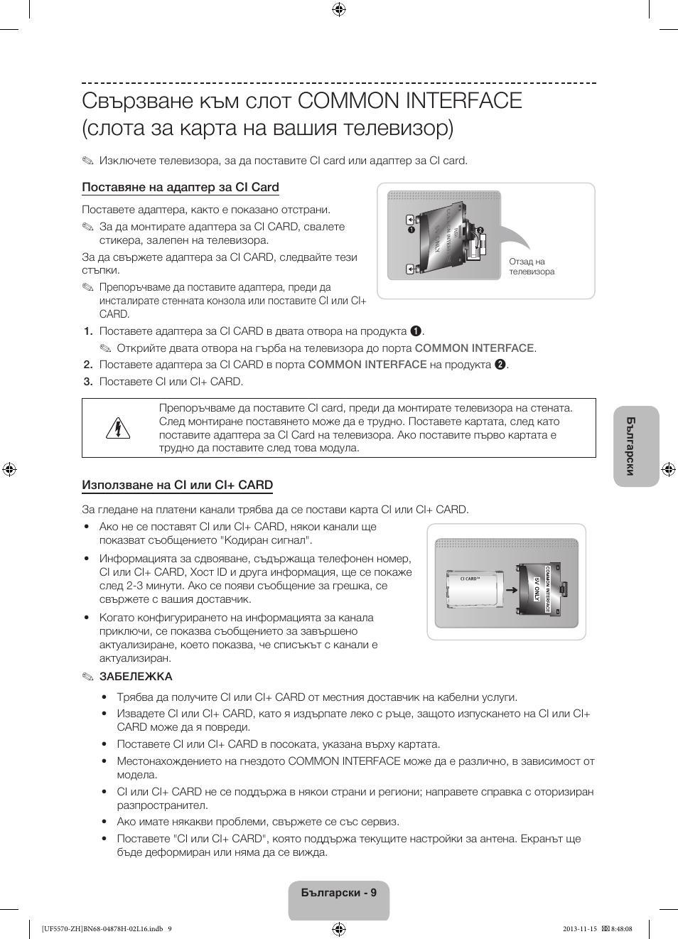 Samsung UE46F5570SS User Manual | Page 89 / 321