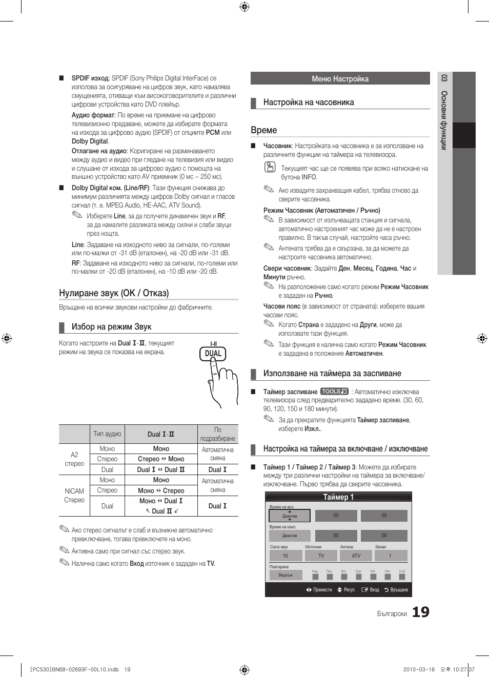 Нулиране звук (ok / отказ), Време | Samsung PS50C530C1W User Manual | Page 183 / 411