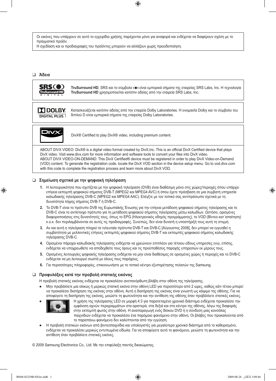 Samsung UE32B7020WW User Manual | Page 220 / 702