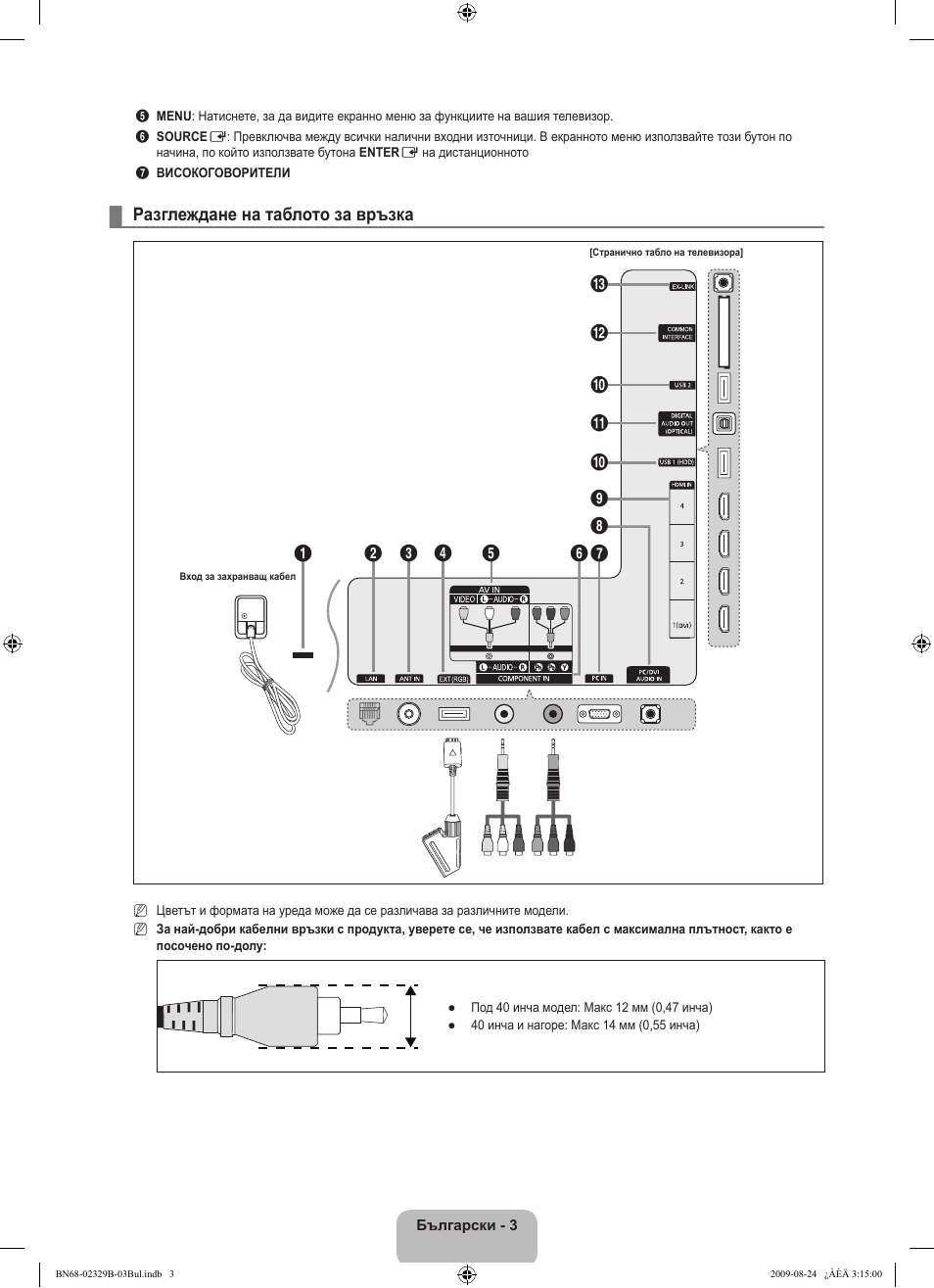 Samsung UE32B7020WW User Manual | Page 291 / 702