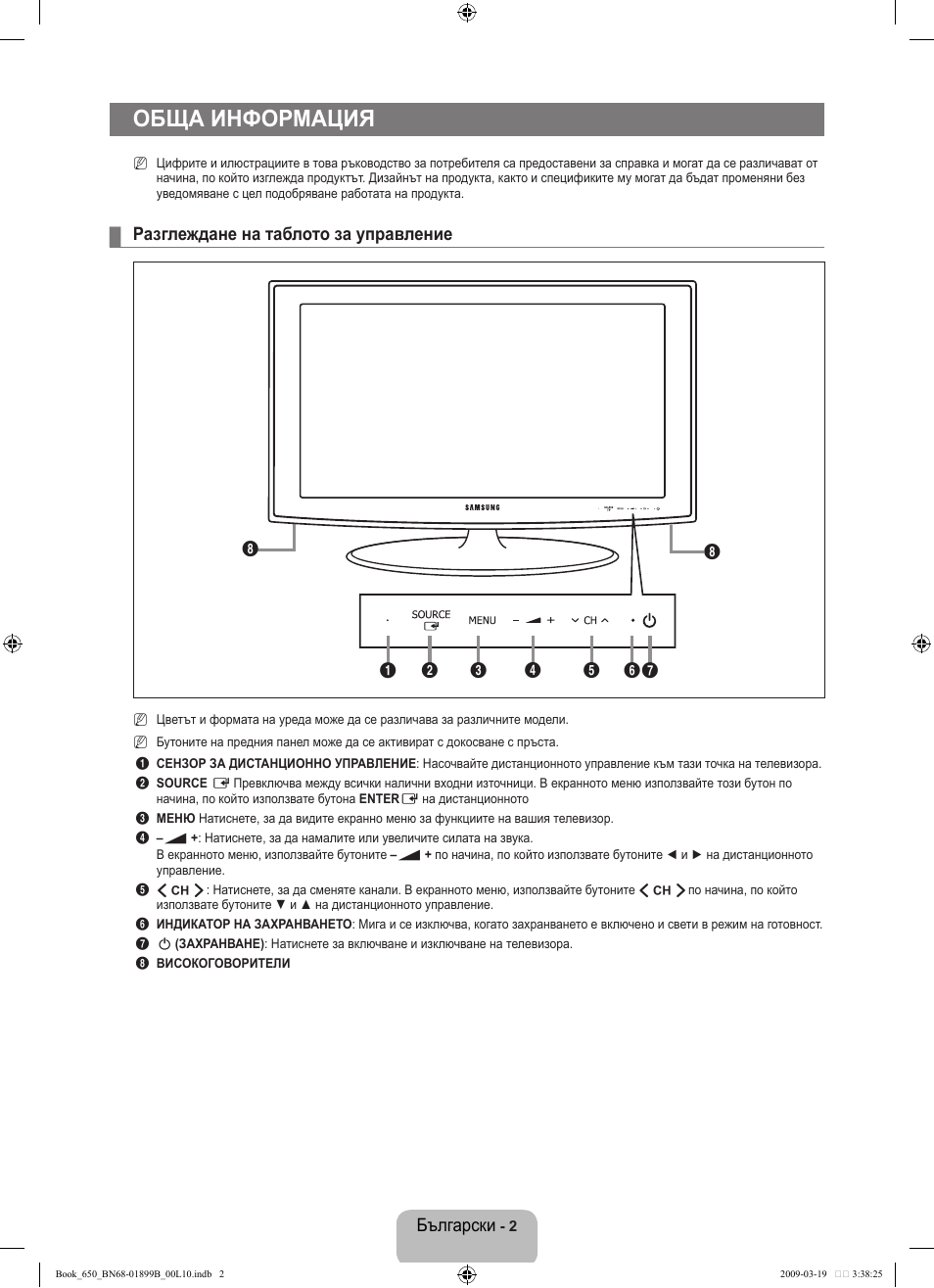 Обща информация, Български, Разглеждане на таблото за управление | Samsung LE22B650T6W User Manual | Page 116 / 288