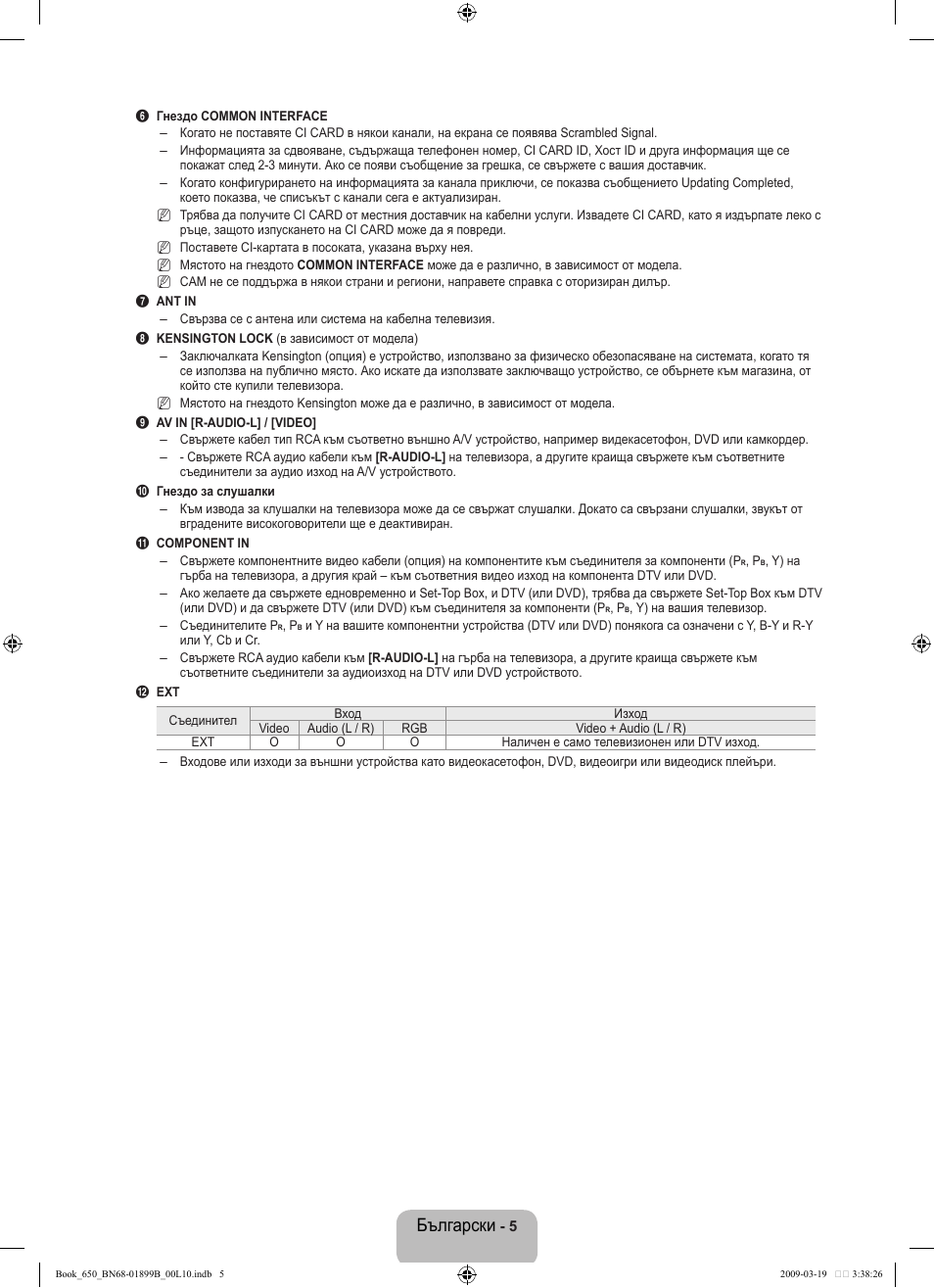 Български | Samsung LE22B650T6W User Manual | Page 119 / 288