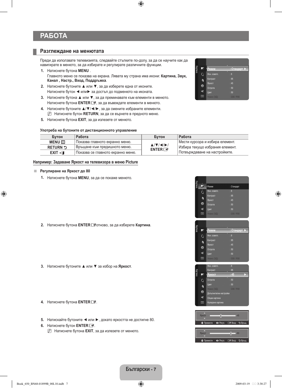 Работа, Български, Разглеждане на менютата | Samsung LE22B650T6W User Manual | Page 121 / 288