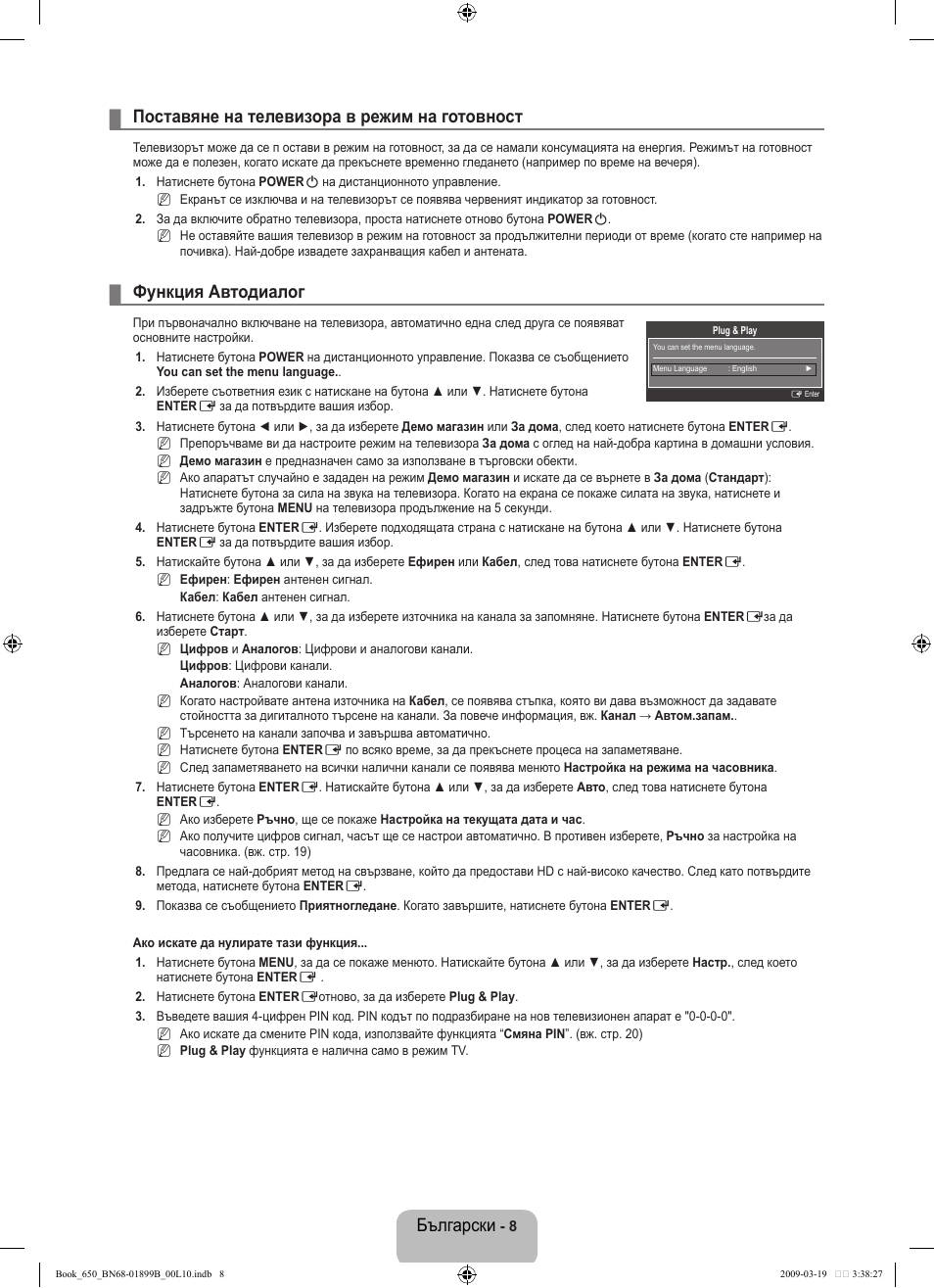 Български, Поставяне на телевизора в режим на готовност, Функция автодиалог | Samsung LE22B650T6W User Manual | Page 122 / 288