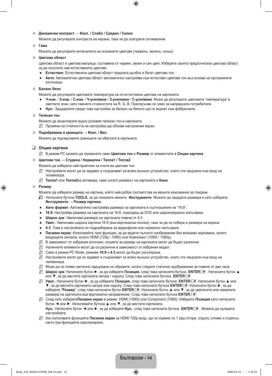 Български | Samsung LE22B650T6W User Manual | Page 128 / 288