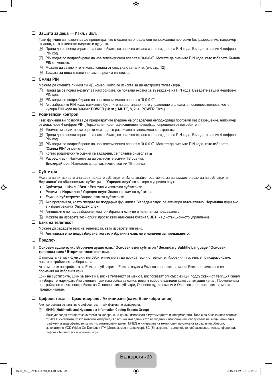 Български | Samsung LE22B650T6W User Manual | Page 134 / 288