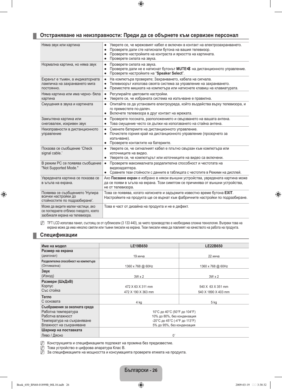 Български, Спецификации | Samsung LE22B650T6W User Manual | Page 140 / 288