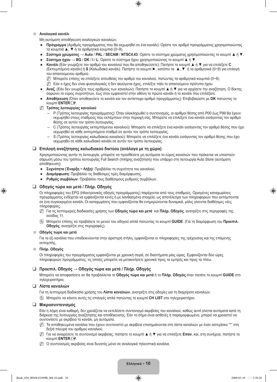 Samsung LE22B650T6W User Manual | Page 96 / 288