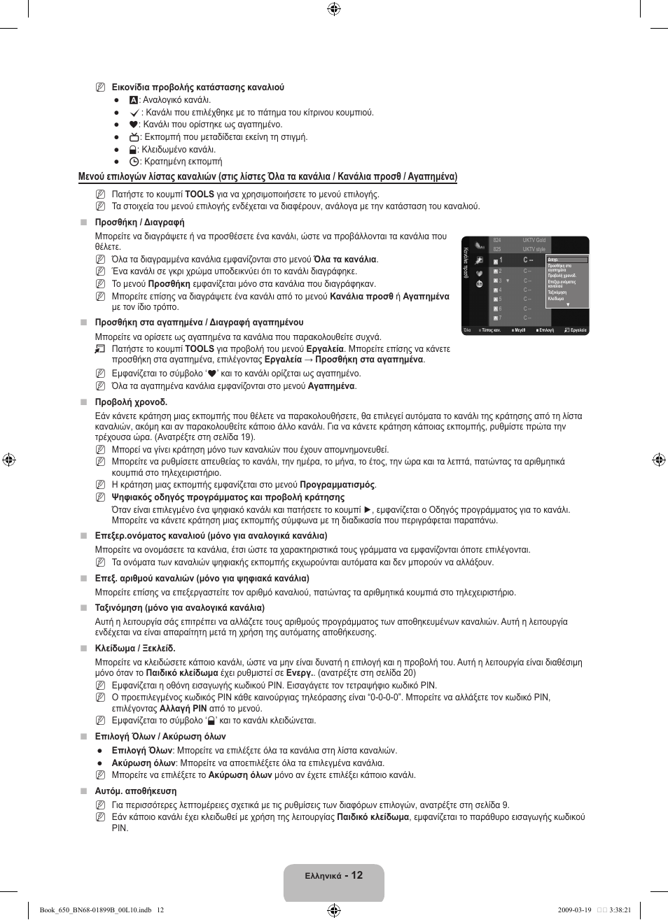 Samsung LE22B650T6W User Manual | Page 98 / 288