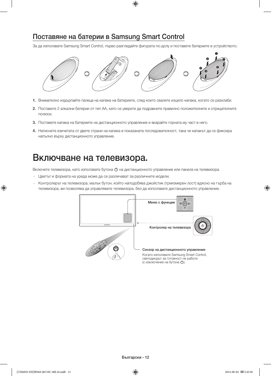 Включване на телевизора, Поставяне на батерии в samsung smart control | Samsung UE48H6850AW User Manual | Page 100 / 354