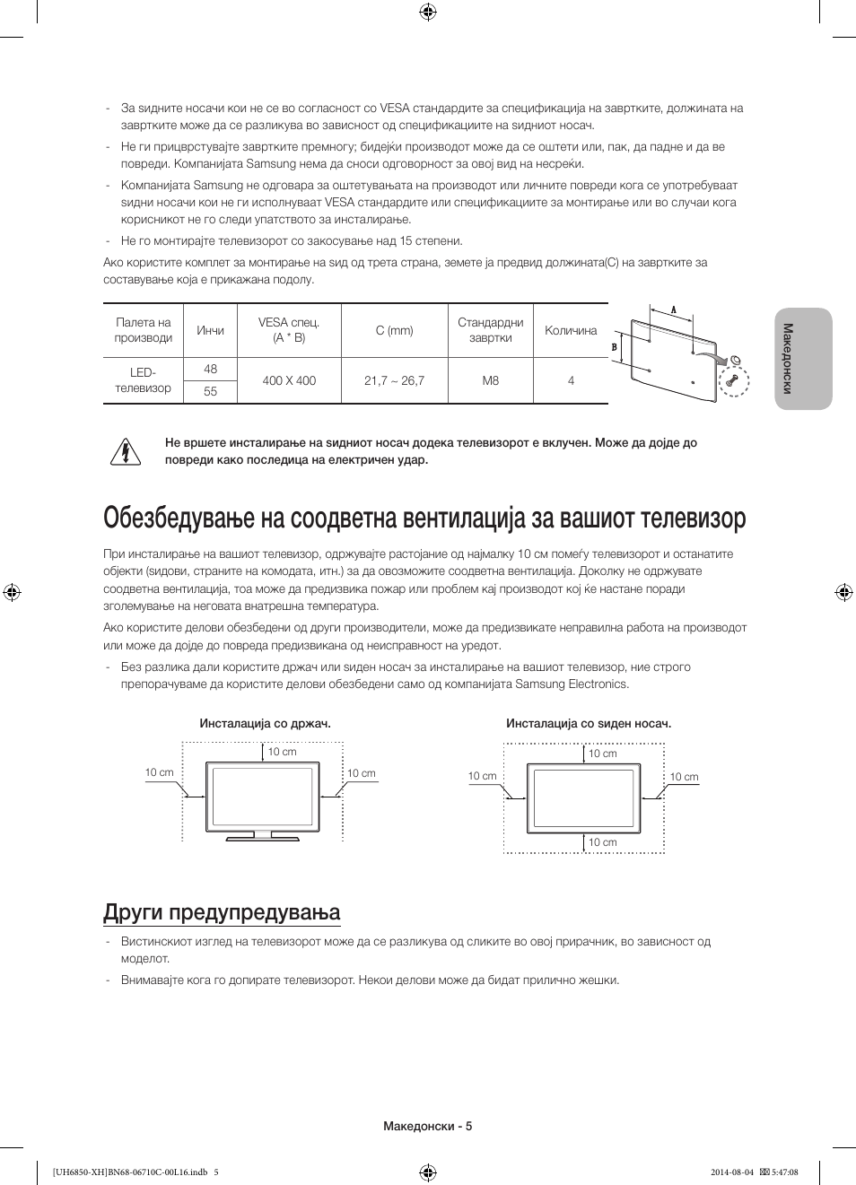 Други предупредувања | Samsung UE48H6850AW User Manual | Page 247 / 354