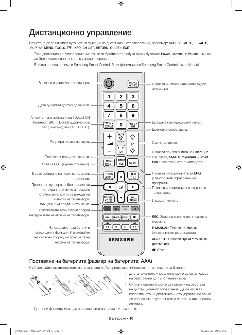 Дистанционно управление, Поставяне на батериите (размер на батериите: aaa) | Samsung UE48H6850AW User Manual | Page 98 / 354