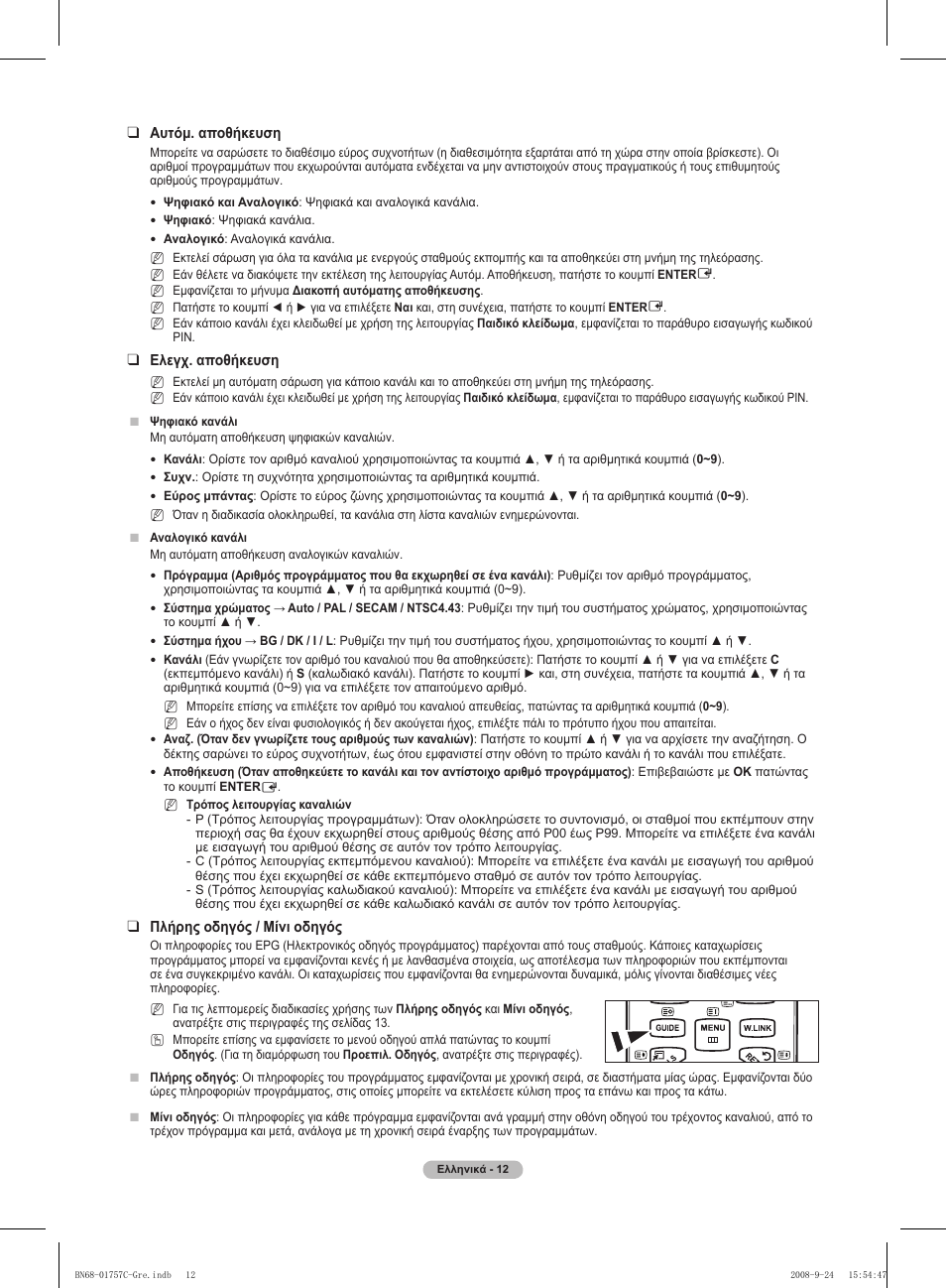 Samsung PS50A756T1M User Manual | Page 204 / 503