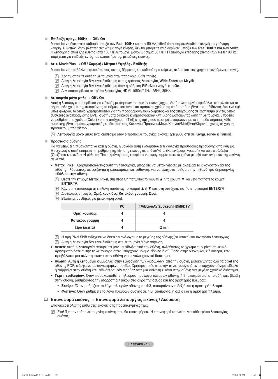 Samsung PS50A756T1M User Manual | Page 210 / 503