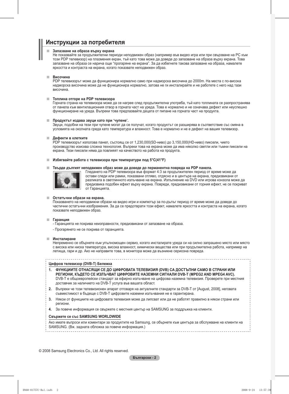 Инструкции за потребителя | Samsung PS50A756T1M User Manual | Page 256 / 503