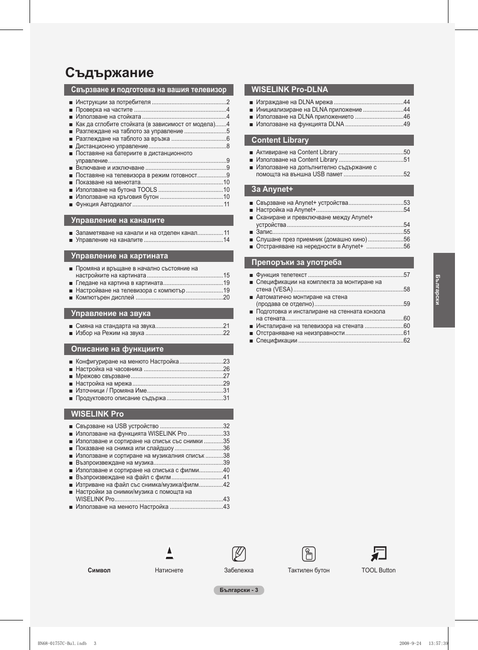 No t, Съдържание | Samsung PS50A756T1M User Manual | Page 257 / 503