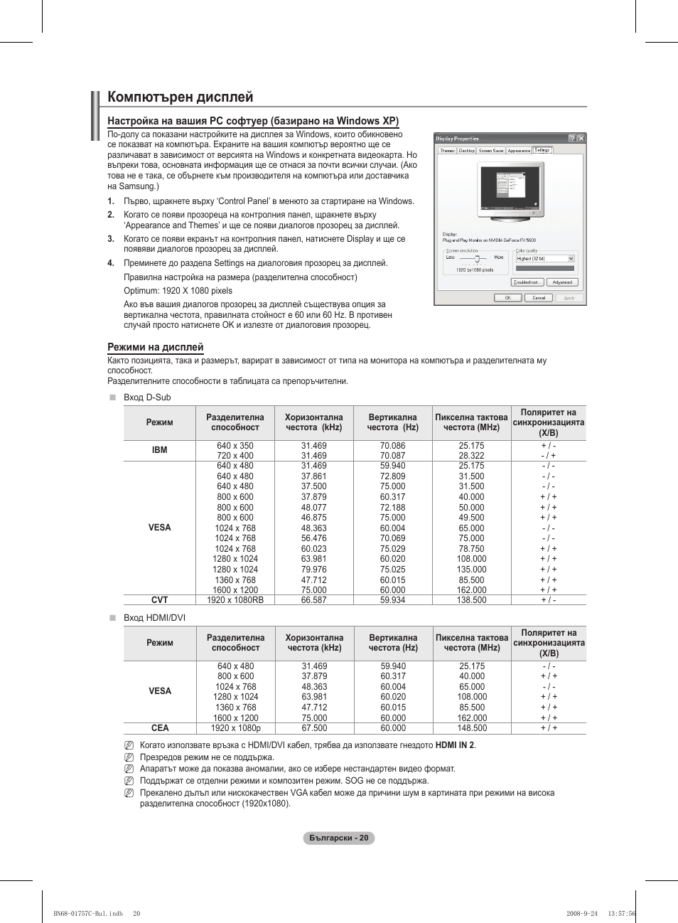 Компютърен дисплей | Samsung PS50A756T1M User Manual | Page 274 / 503