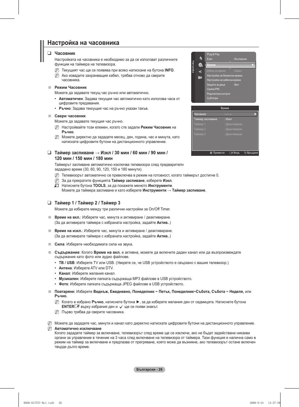 Настройка на часовника, Часовник, Таймер 1 / таймер  / таймер 3 | Samsung PS50A756T1M User Manual | Page 280 / 503