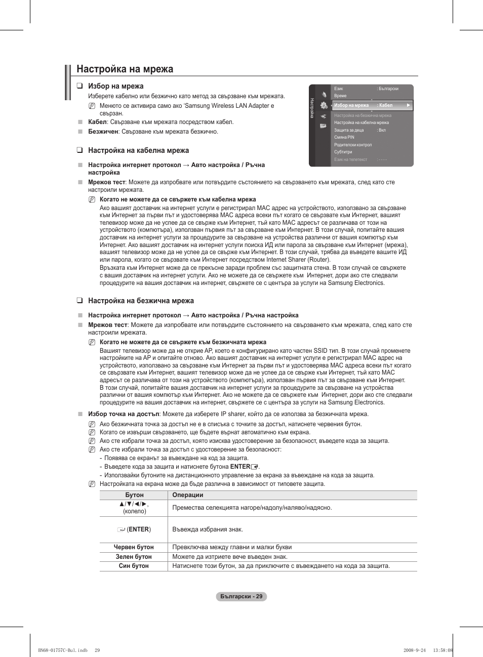 Настройка на мрежа | Samsung PS50A756T1M User Manual | Page 283 / 503