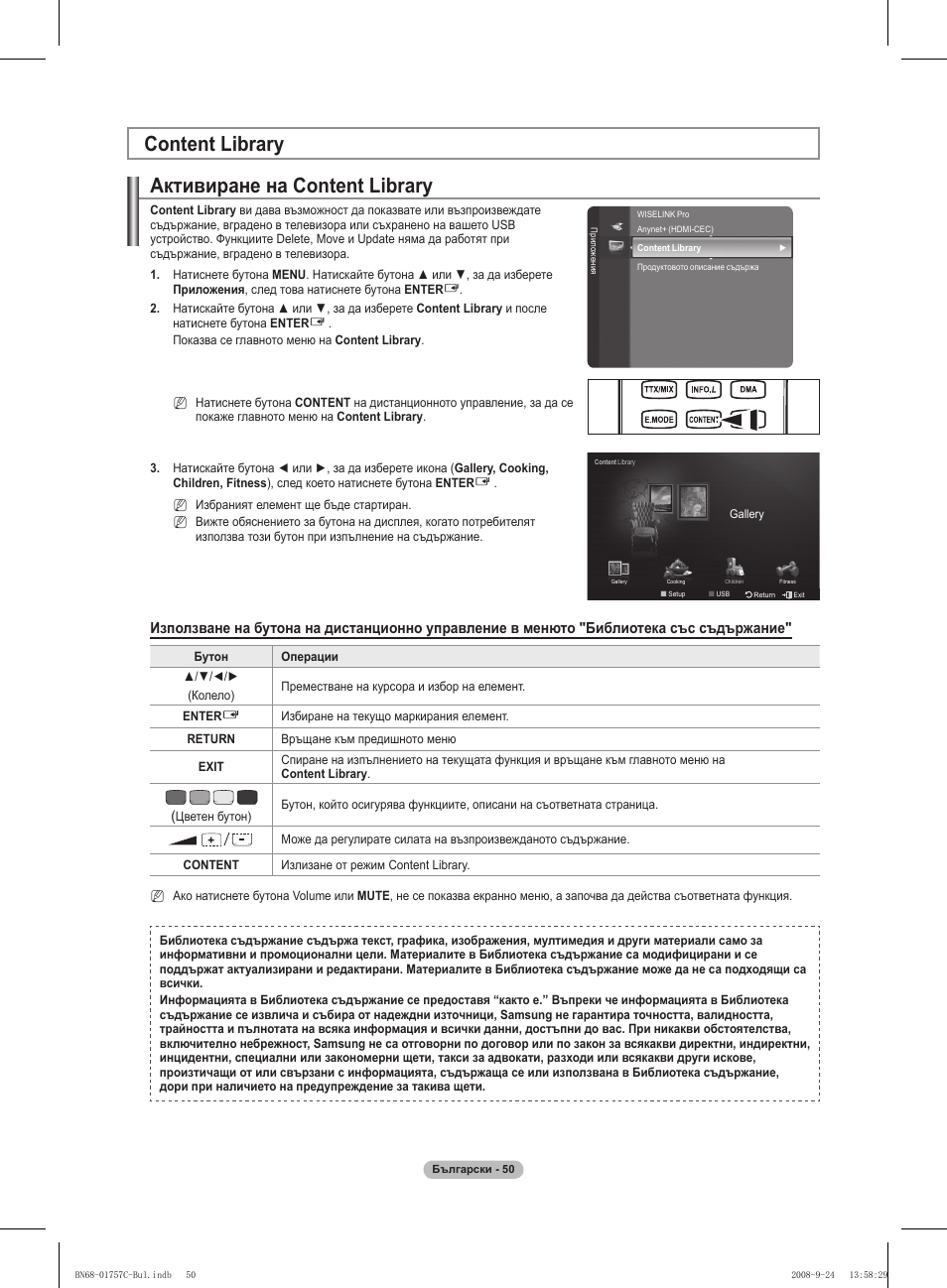 Активиране на content library, Content library | Samsung PS50A756T1M User Manual | Page 304 / 503