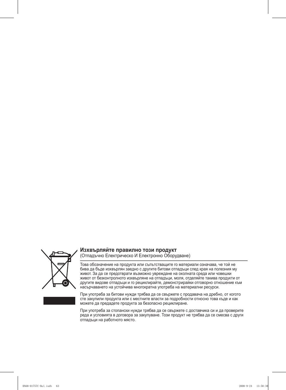 Изхвърляйте правилно този продукт | Samsung PS50A756T1M User Manual | Page 317 / 503
