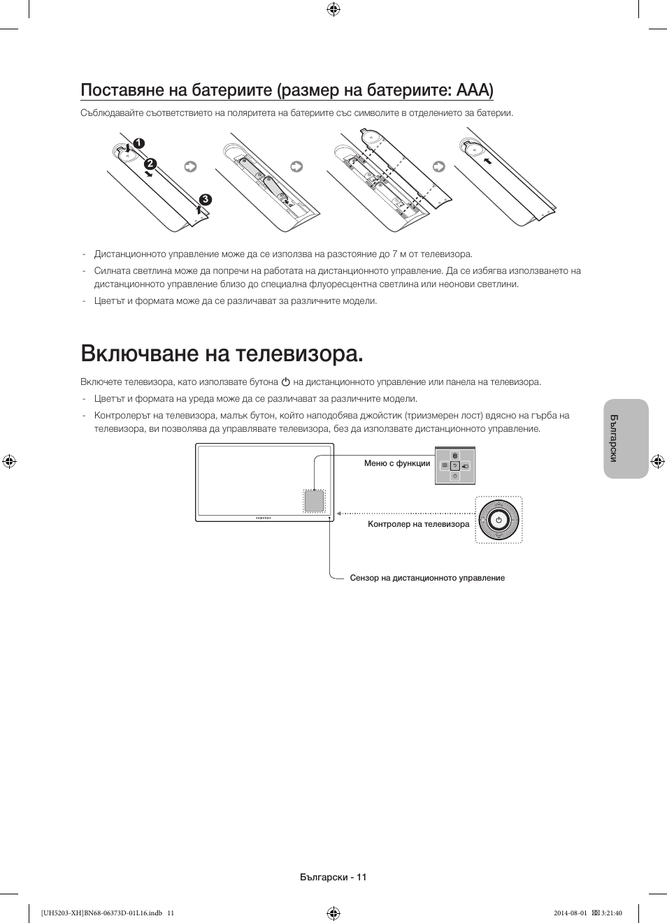 Включване на телевизора, Поставяне на батериите (размер на батериите: aaa) | Samsung UE58H5203AW User Manual | Page 91 / 321