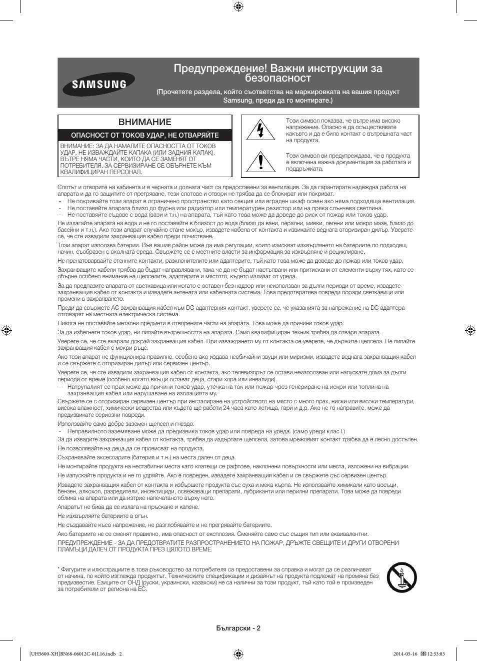 Предупреждение! важни инструкции за безопасност, Внимание | Samsung UE22H5610AW User Manual | Page 82 / 321