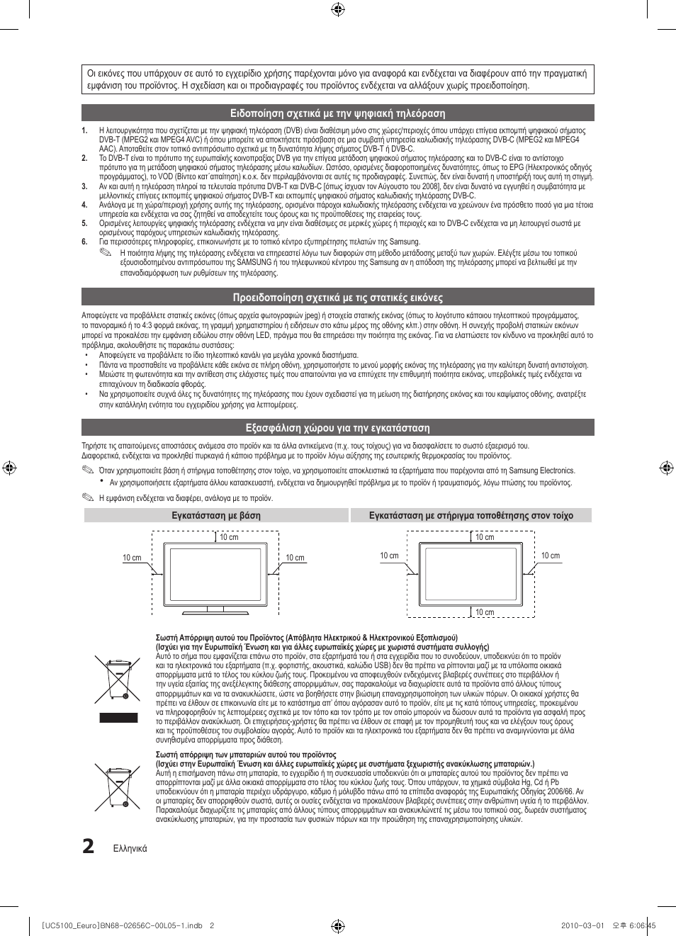 Samsung UE46C5000QW User Manual | Page 153 / 502