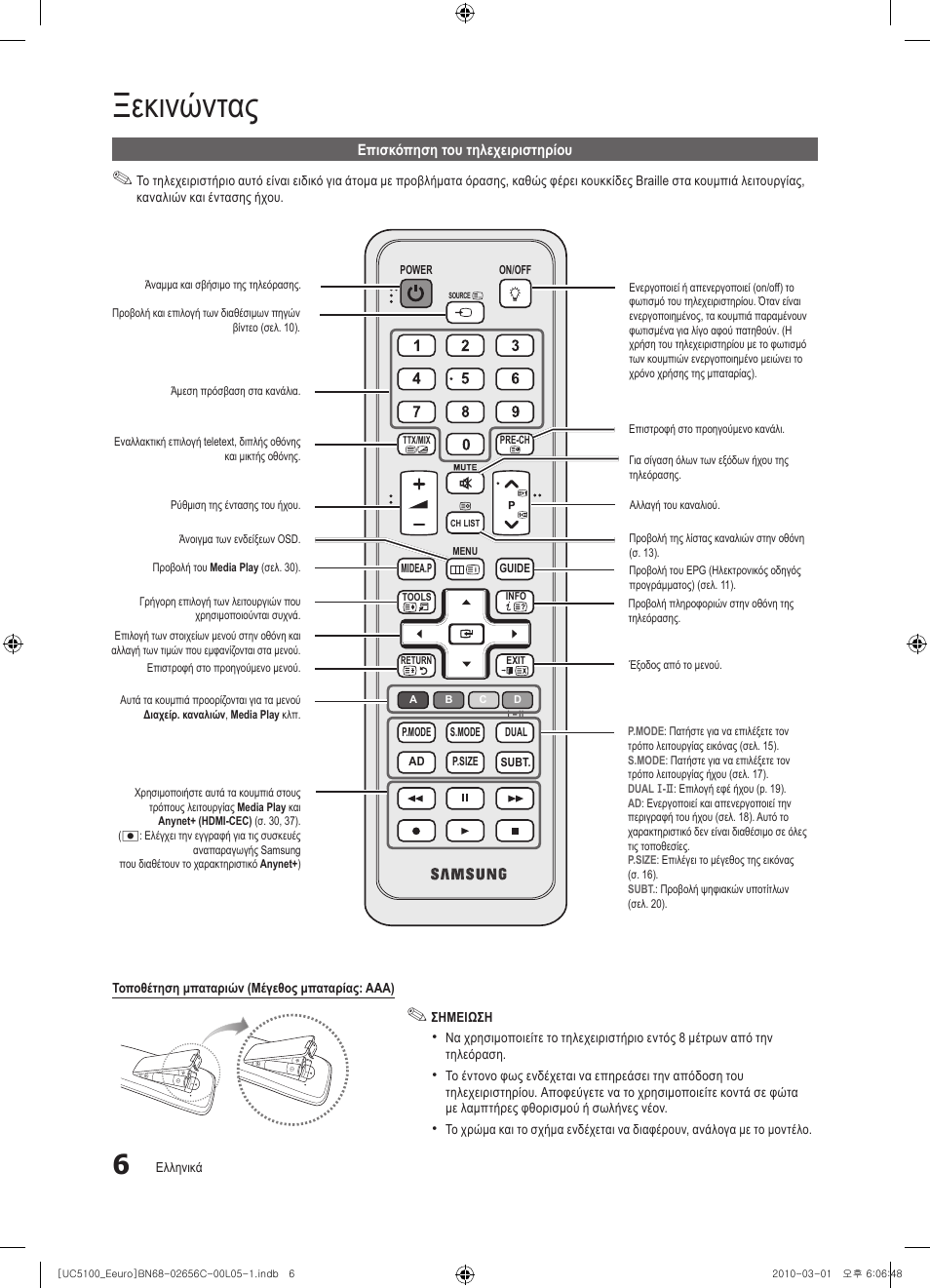 Ξεκινώντας | Samsung UE46C5000QW User Manual | Page 157 / 502