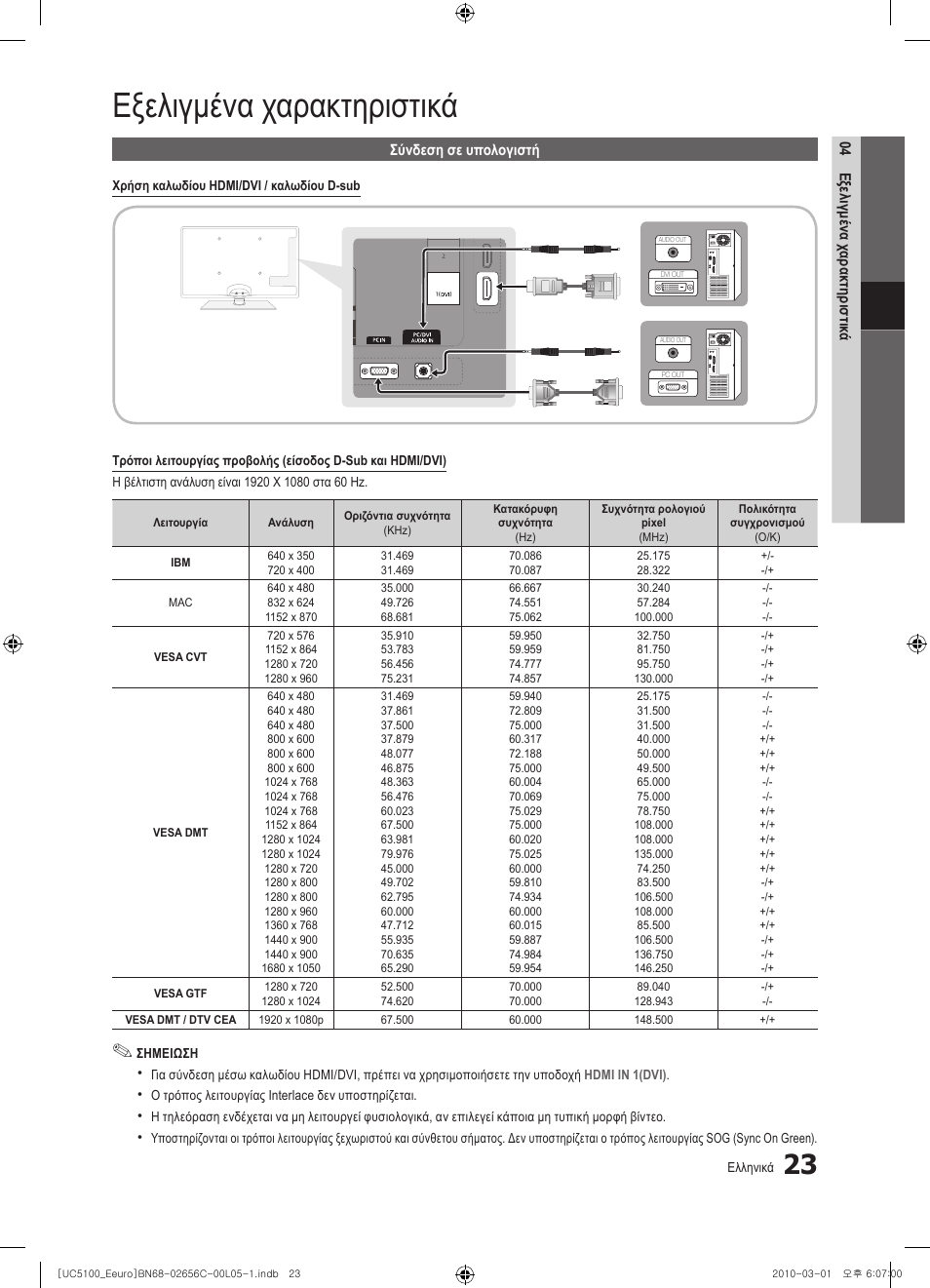 Εξελιγμένα χαρακτηριστικά | Samsung UE46C5000QW User Manual | Page 174 / 502