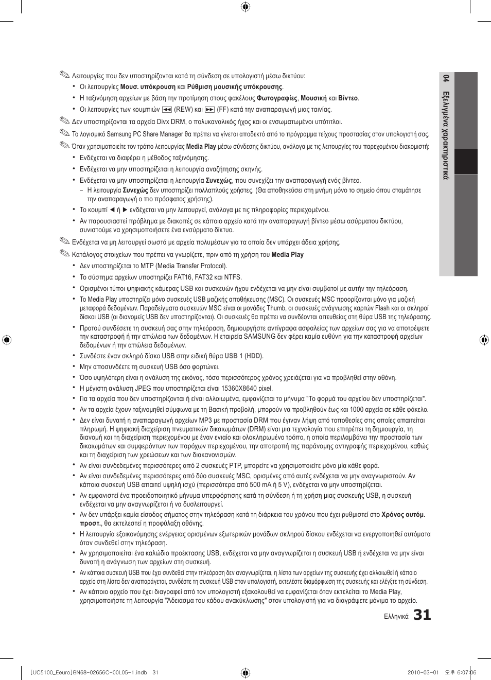 Samsung UE46C5000QW User Manual | Page 182 / 502