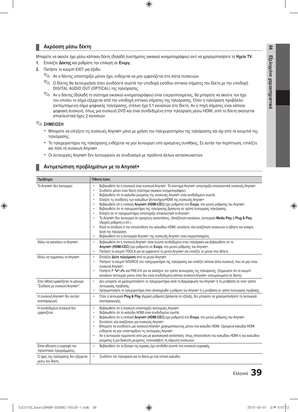 Samsung UE46C5000QW User Manual | Page 190 / 502