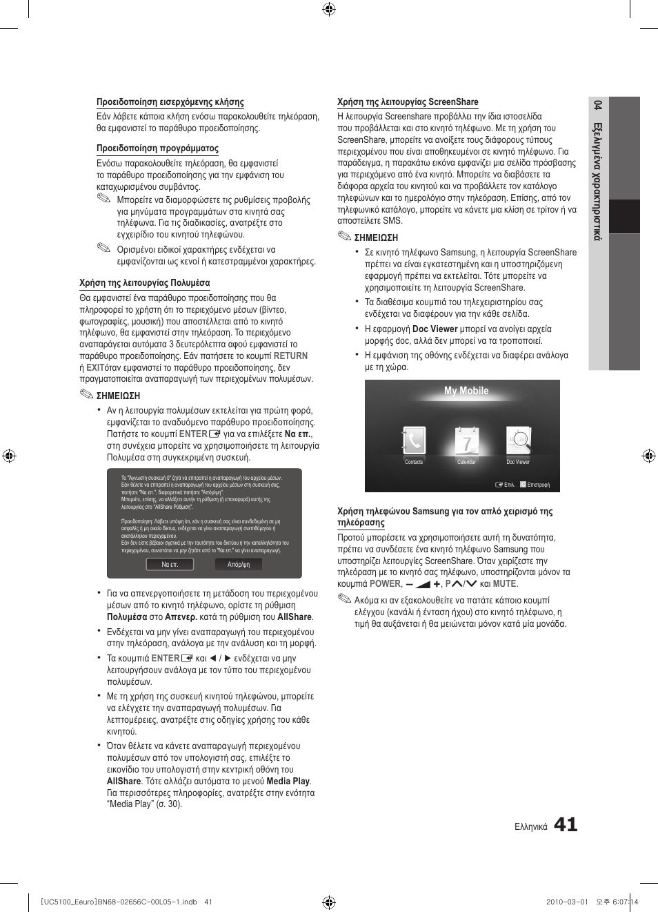 Samsung UE46C5000QW User Manual | Page 192 / 502