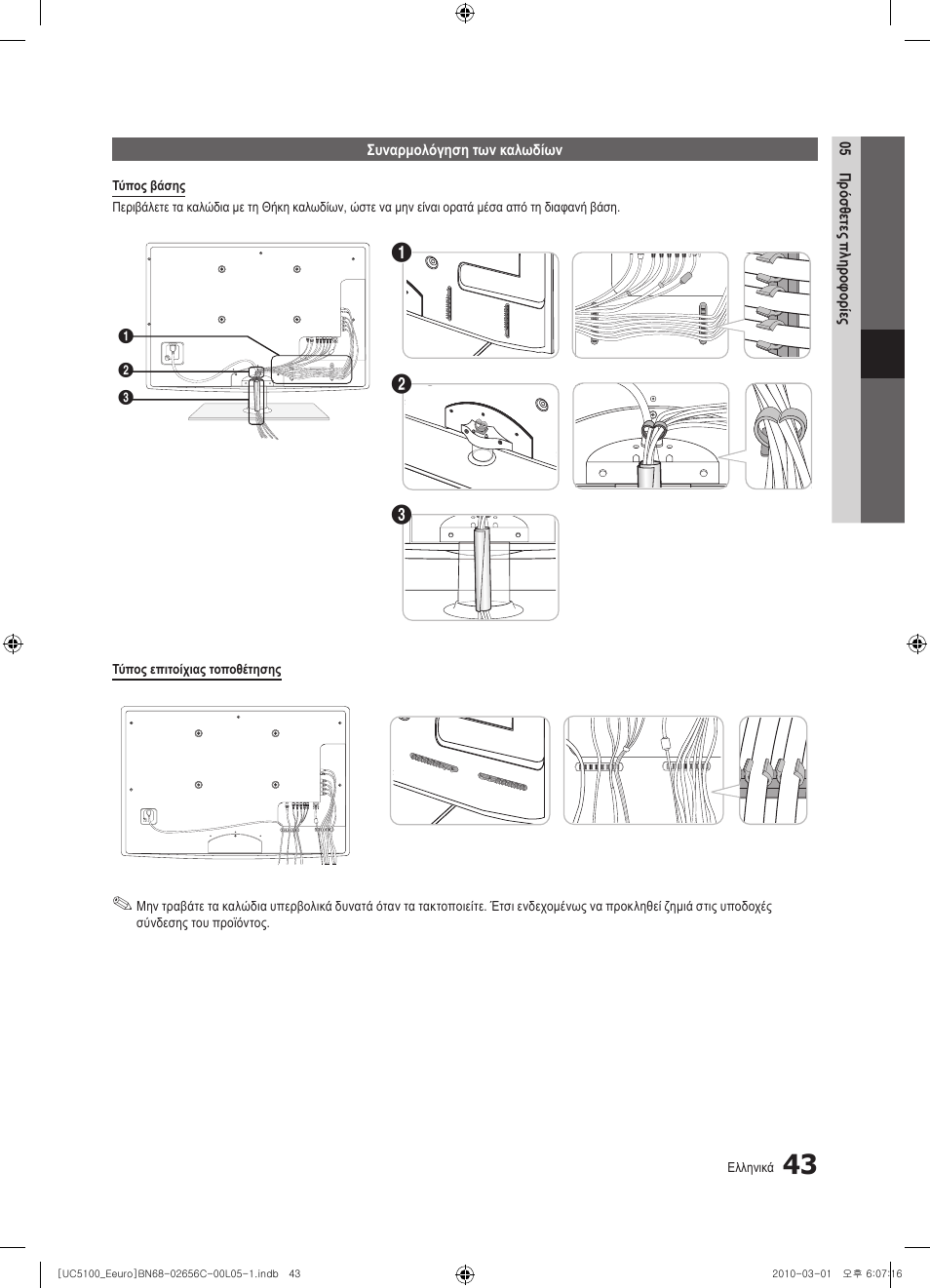 Samsung UE46C5000QW User Manual | Page 194 / 502