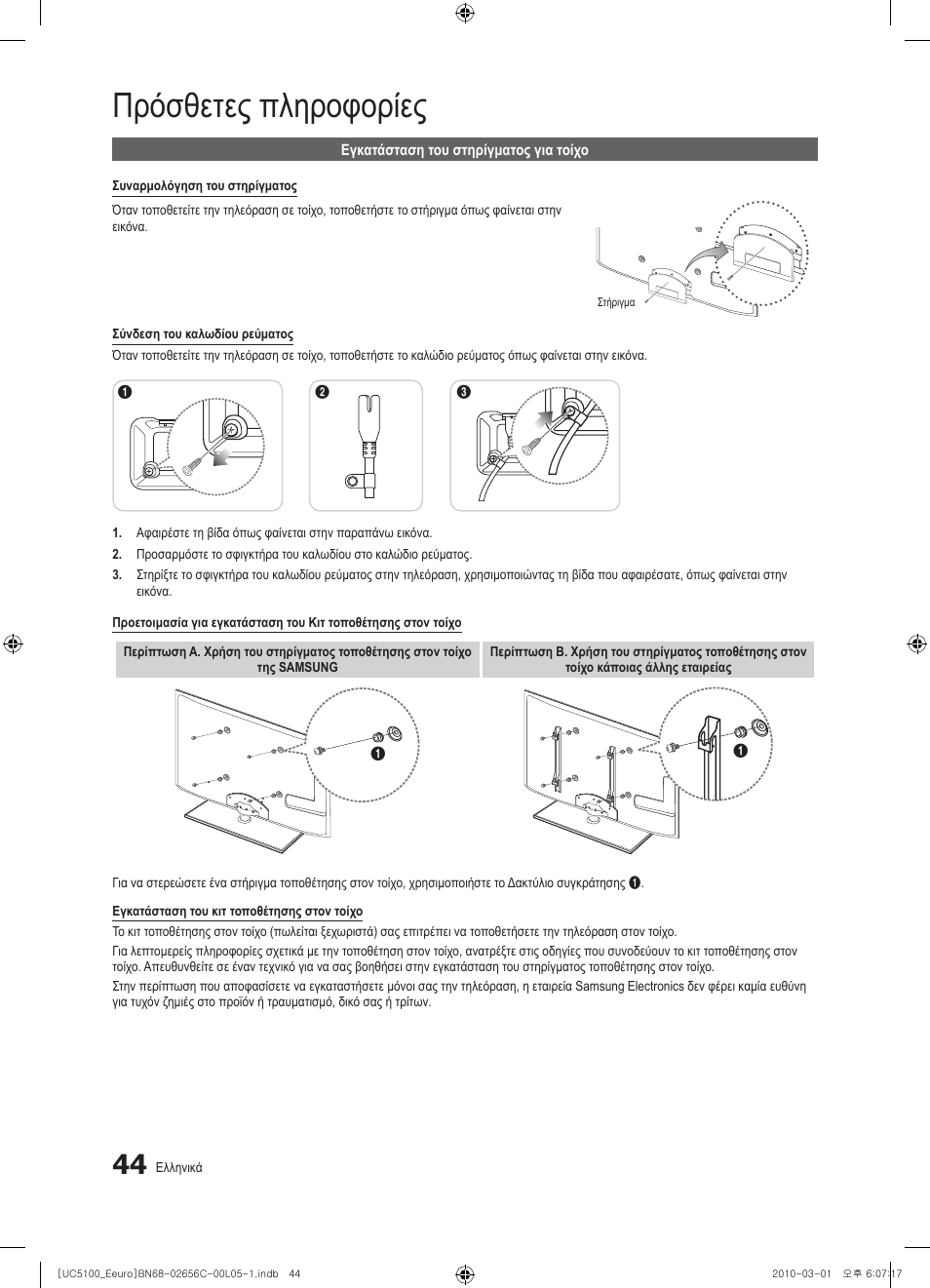 Πρόσθετες πληροφορίες | Samsung UE46C5000QW User Manual | Page 195 / 502
