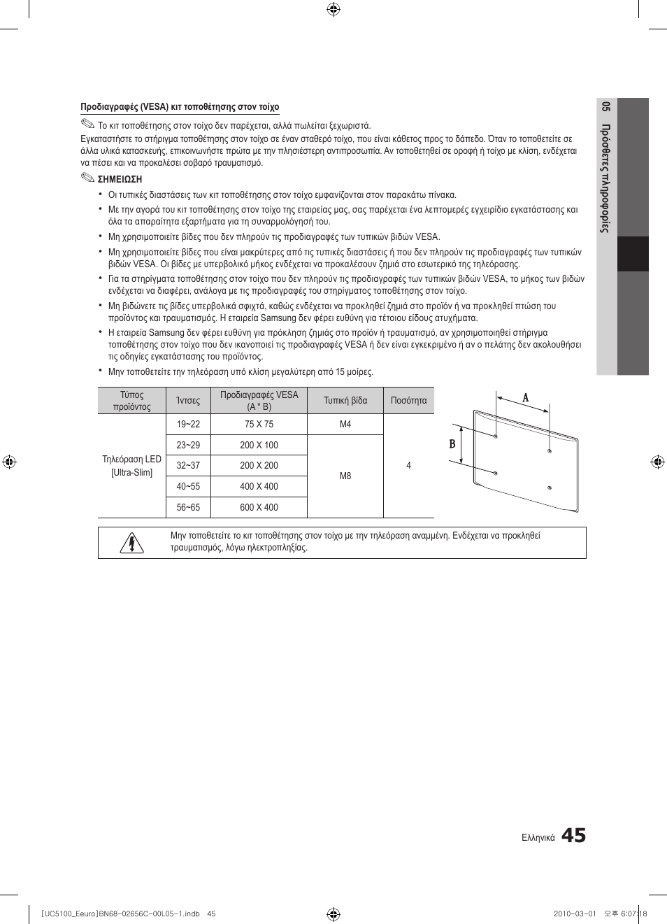 Samsung UE46C5000QW User Manual | Page 196 / 502