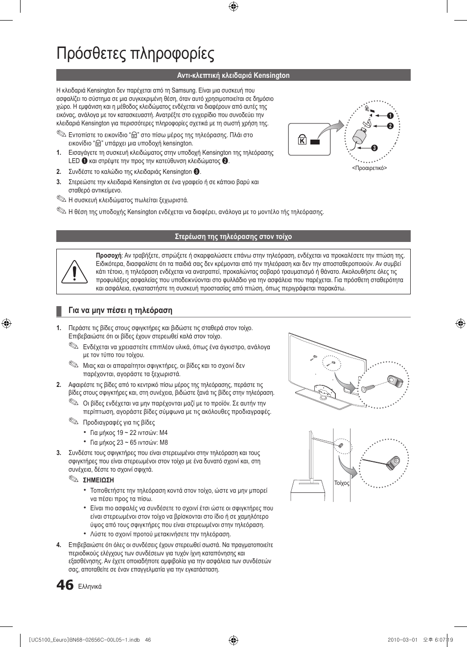 Πρόσθετες πληροφορίες | Samsung UE46C5000QW User Manual | Page 197 / 502