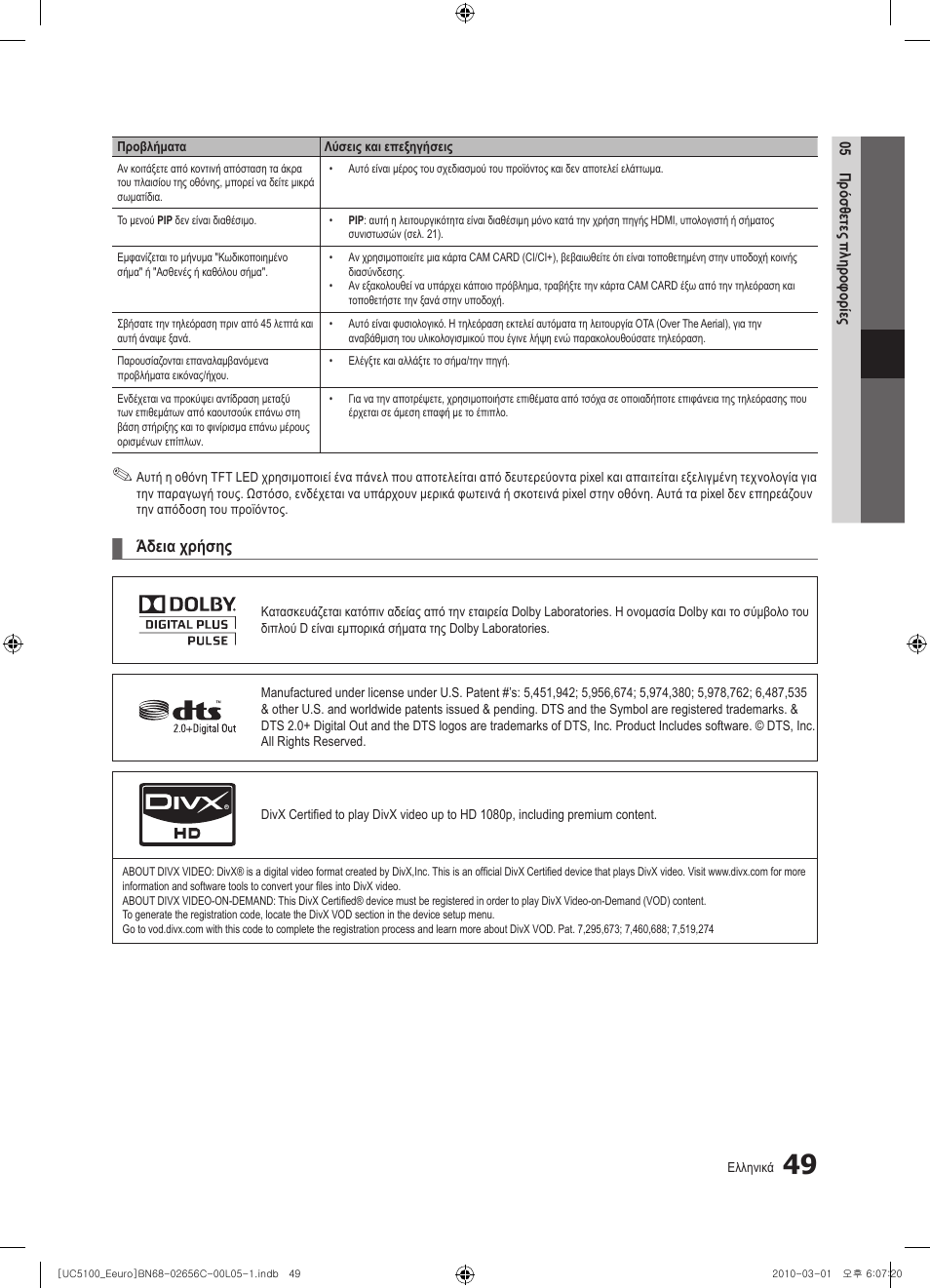 Άδεια χρήσης | Samsung UE46C5000QW User Manual | Page 200 / 502