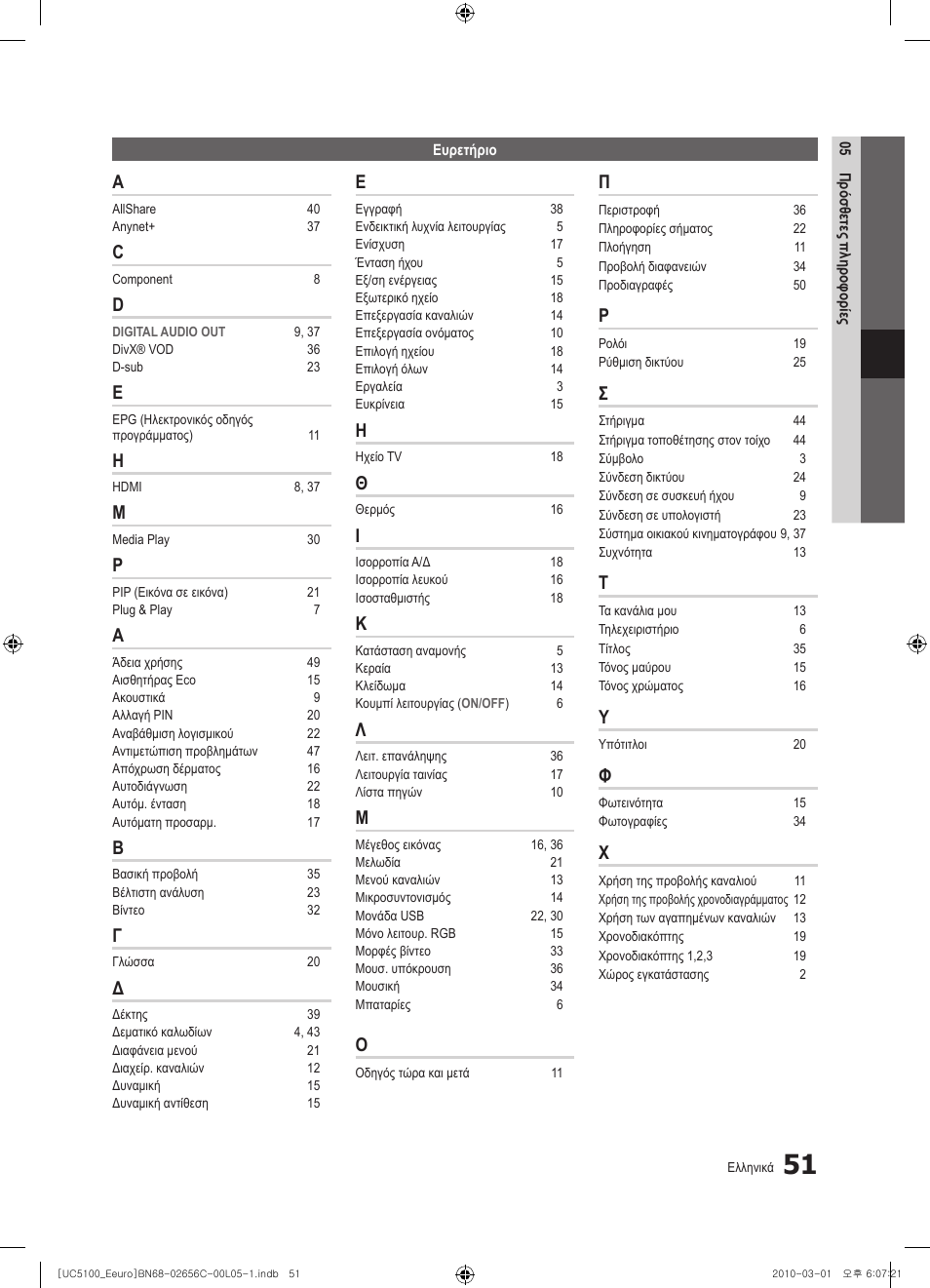 Samsung UE46C5000QW User Manual | Page 202 / 502