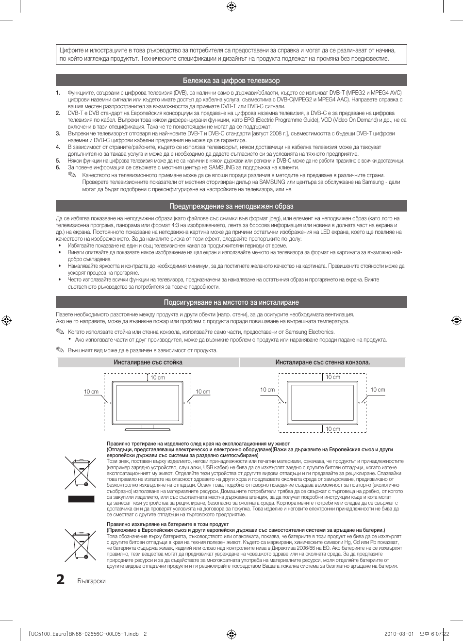 Samsung UE46C5000QW User Manual | Page 203 / 502
